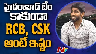 Rather Than Hyderabad team, I like RCB and CSK Says Cricketer Bavanaka Sandeep | NTV Sports