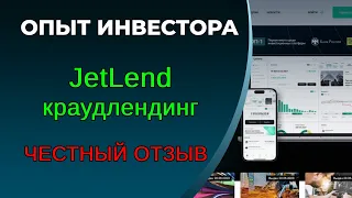 JetLend - честный отзыв. Убытки.