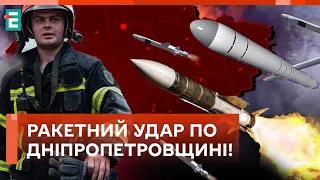 💥ВОРОЖА АТАКА КРИВОГО РОГУ! Є ПОРАНЕНІ!