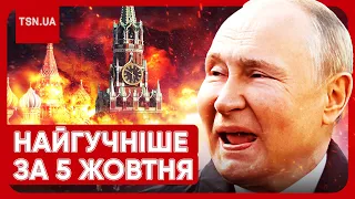 ⚡ Головні новини 5 жовтня: масове вбивство в Грозі, мобілізація по-новому та агонія Путіна через ЗСУ