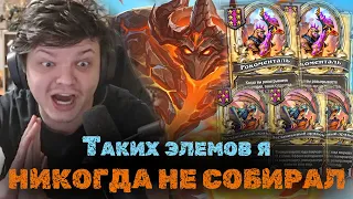 Таких ЗОЛОТЫХ элемов Сильвернейм не собирал еще никогда | SilverName Best Moments | Hearthstone