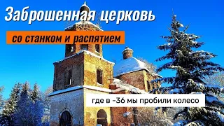 Не ожидала увидеть это в заброшенной церкви