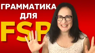 Грамматика для ФШП. Grammatik für Fachsprachprüfung