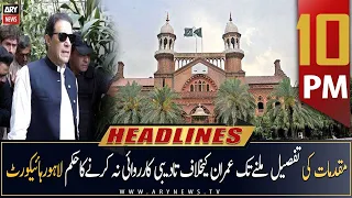 ARY News Headlines | 10 PM | 17th March 2023