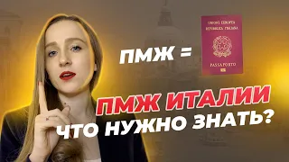 Как получить ПМЖ Италии? Виды ВНЖ, подходящие для ПМЖ, автоматическое получение ПМЖ детьми