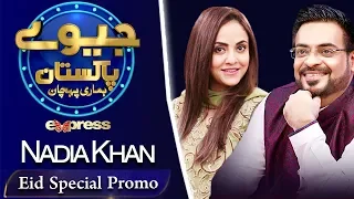 Nadia Khan | Eid Special | Jeeeway Pakistan with Dr. Aamir Liaquat | ET1 | Express TV