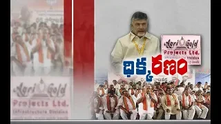 Chandrababu Mulls to Use CBCID on BJP | Over Agri Gold Issue