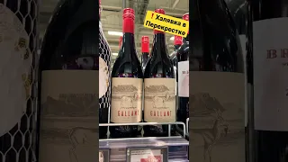 Пинотаж за копейки🔥🍷