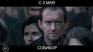 Собибор, 12+