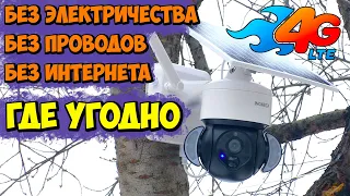 ⚡ РАБОТАЕТ ГДЕ УГОДНО 👉 ПОЛНОСТЬЮ АВТОНОМНАЯ 4G КАМЕРА С СОЛНЕЧНОЙ ПАНЕЛЬЮ И АККУМУЛЯТОРОМ INQMEGA