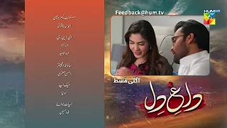 Dagh e Dil - Episode 27 - Teaser - Asad Siddiqui, Nawal Saeed, Goher Mumtaz & Navin Waqar - HUM TV