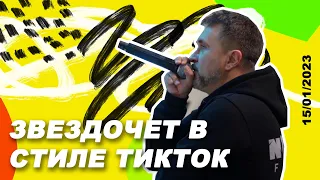 Закулисье конкурс-фестиваля «Звездочет встиле ТИКТОК» | TIMEкод