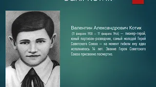 «Юные герои большой войны»: видеопрезентация