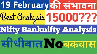 19 FEBRUARY NIFTY PREDICTION & BANKNIFTY ANALYSIS  - NIFTY TARGET FOR TOMORROW OPTIONS GUIDE