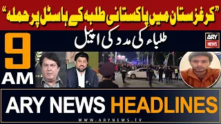 ARY News 9 AM Headlines 18th May 2024  | Attack on Pakistani Students Hostel In Kyrgyzstan