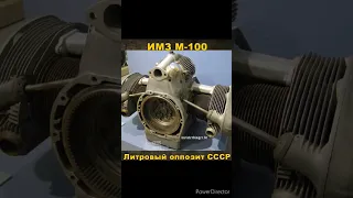 ИМЗ М-100 - Литровый милицейский оппозит