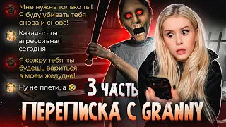 Переписка с БАБКОЙ GRANNY 3 часть. Она хочет меня сожрать. LyapoTanya