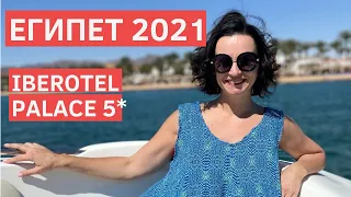 Иберотель Палас 5* Шарм эль Шейх 2021 | Обзор отеля в Египте iberotel palace