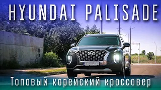 Обзор Hyundai PALISADE 2020