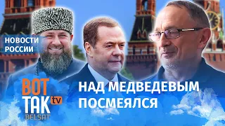 Медведев подражает опричникам Путина: Кадырову и Пригожину. Александр Морозов комментирует