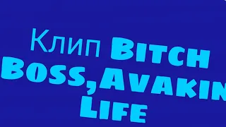 Avakin Life|Клип|"Boss Bitch"