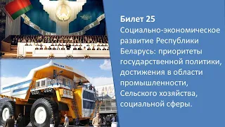 Билеты по истории Беларуси 9 класс. Билет №25. Вопрос 1.