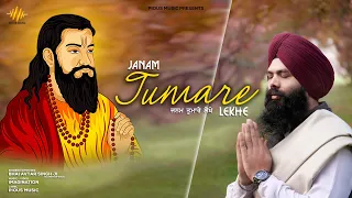 Shabad Kirtan Gurbani  - Janam Tumare Lekhe - Bhai Avtar Singh Ji Jalandhar Wale - Shabad Kirtan