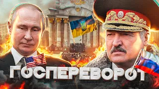 Лукашенко обвинил Украину / Путин пойдёт до конца / Новости дна
