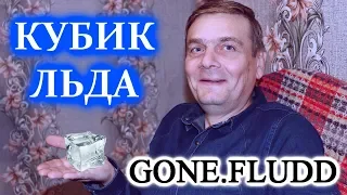 Реакция ПАПЫ на - GONE.Fludd - КУБИК ЛЬДА