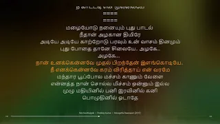 Nee Kavithaigala | Maragatha Naanayam | Dhibu Ninan Thomas | synchronized Tamil lyrics song