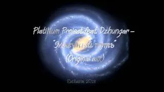 PlatiNum Project and Dzhungar - "МЛЕЧНЫЙ ПУТЬ" (Original mix) Exclusive 2013