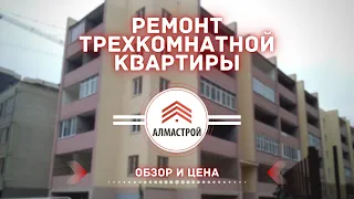 Ремонт квартир в Анапе под ключ. ООО "Алмастрой"