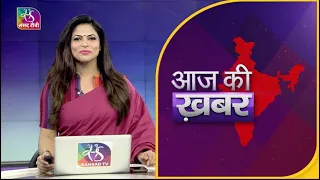 Aaj Ki Khabar | आज की ख़बर | 8 PM | 20 September, 2022