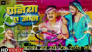 Dhaniya a Jan #pawansingh songs Dj Dileep babu hai tech uware