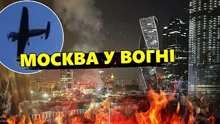 Вибухи у МОСКВА-СІТІ / БПЛА знову завітали до Москви