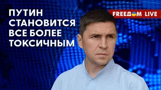 🔥 ПОДОЛЯК на FREEДОМ: Российский зерновой террор. Путин идет ва-банк?