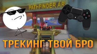 Как Поднять Свой Аим на Геймпаде в Apex Legends