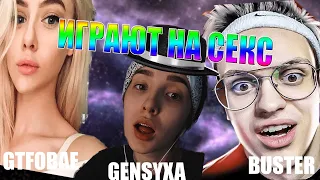 BUSTER, GENSYXA, GTFOBAE(TATI), STROGO ИГРАЮТ НА.......