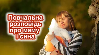 МАТЕРИНСЬКА ЛЮБОВ👩‍👦Дуже гарний християнський вірш про маму і сина