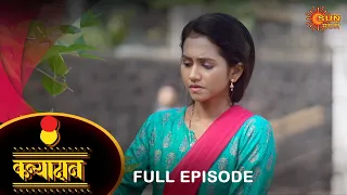 Kanyadan - Full Episode | 27 Nov 2022 | Marathi Serial | Sun Marathi