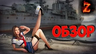 Обзор игры World of Warships | Дневник геймера