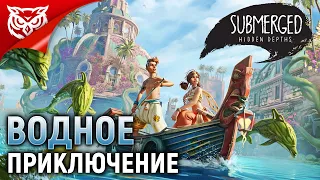 ВОДНЫЙ МИР ➤ Submerged: Hidden Depths ➤ Полное прохождение