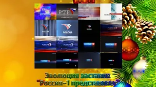 Эволюция заставок "Россия-1 представляет"