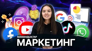 Маркетолог деген кім? / JooKz 🧡