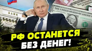 $300 МИЛЛИАРДОВ! РОССИЯ за все заплатит! Когда УКРАИНА конфискует активы РФ?