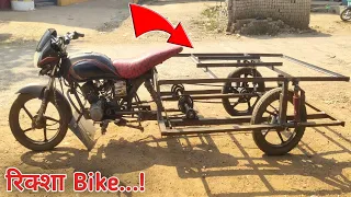 Make a aato riksha of old bike. 🔥🔥