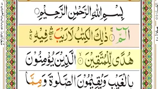 Surah Al Baqarah (Verse: 1-12) With Tajweed & English Meaning!