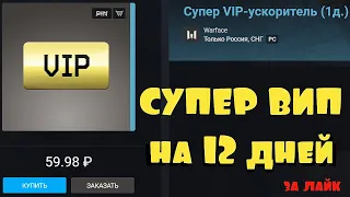 170 ЛАЙКОВ = РОЗЫГРЫШ СУПЕР VIP НА 700 РУБЛЕЙ ✯ РЕЙТИНГОВЫЕ МАТЧИ ВАРФЕЙС ✯ ТЁМНЫЕ САМУРАИ WARFACE