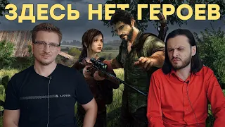 Главный грех Джоэла. Вспоминаем сюжет The Last of Us