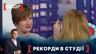 РЕКОРДИ В СТУДІЇ | Найкраще від Стосується кожного